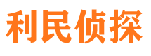 东洲私家侦探